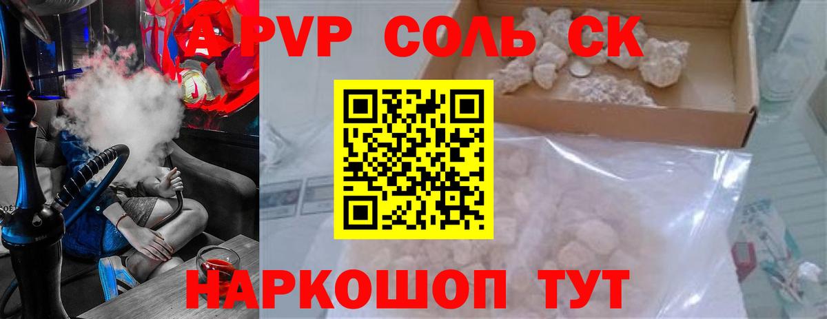 наркота  A-PVP Crystall  Alfa_PVP Соль  Вход с VPN  Alfa_PVP Соль  Кировск 