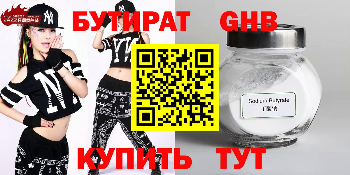 Бутират оксибутират Кировск