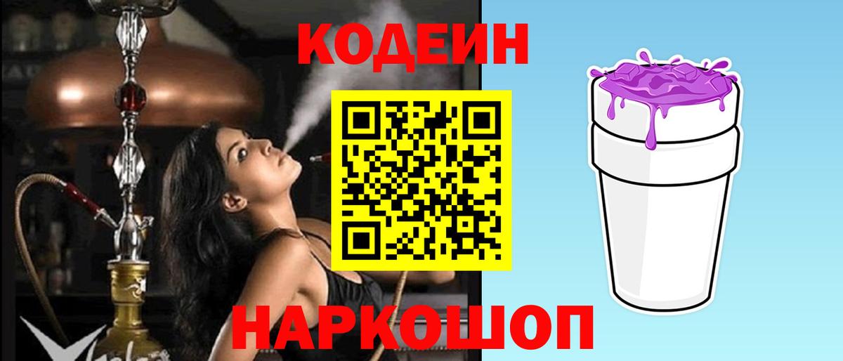 Кировск  Codein напиток Lean (лин)  Вход с VPN  Codein напиток Lean (лин) 