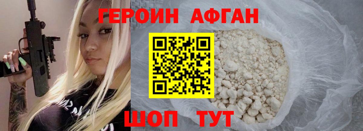 ГЕРОИН Афган Кировск