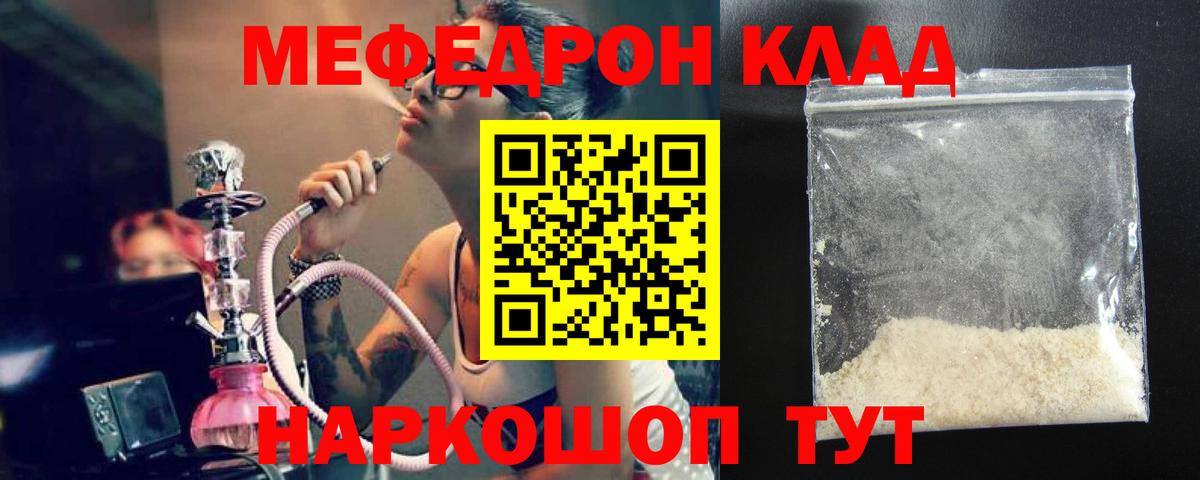 Мефедрон кристаллы Кировск