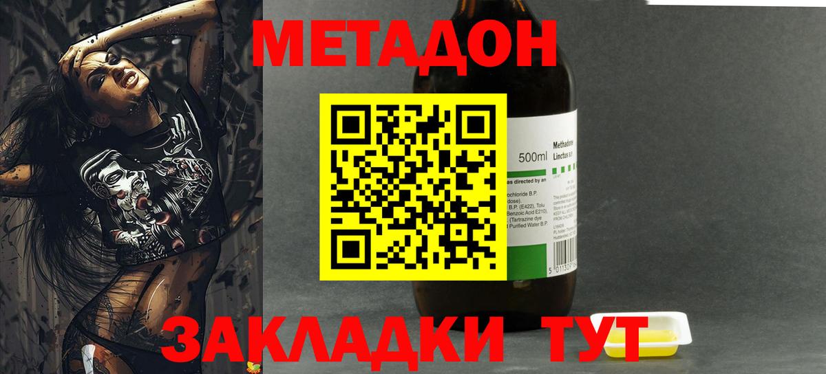 МЕТАДОН methadone Кировск
